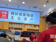 -米村拌饭(欧亚卖场店)