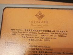 -南京国睿金陵大酒店