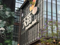-龙湖重庆时代天街
