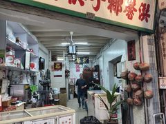 -洪馨椰子