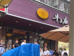-牛王庙(龙华花园店)