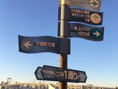 -台场海滨公园船码头