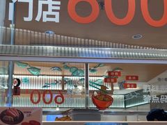 -争鲜回转寿司(天府广场-今站PLUS店)