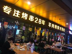 门面-丰茂烤串(钦州北路店)