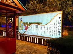 -中国翰园碑林