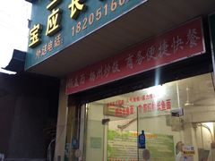 -三百碗宝应长鱼面(板仓街店)