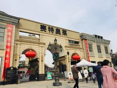 -王府井奥莱临潼小镇(临潼店)