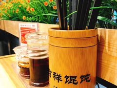 -吉祥馄饨(深圳福华一路店)