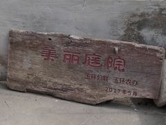 -东沙渔村