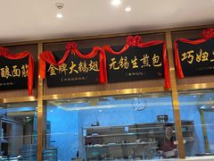 门面-锡和无锡菜(景丽苑店)