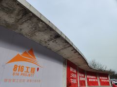 -816工程景区