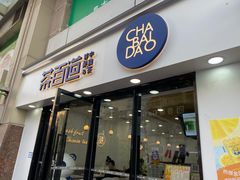 -茶百道(景田东路店)