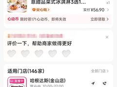 -哈根达斯(上海金山店)