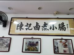 -陈记卤煮小肠