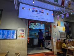门面-港湾糖水