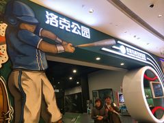 -洛克公园(苏州中心商场)