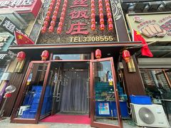 -金丝饭庄(金丝新天地保障性住宅小区店)