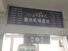 -重庆大足汽车站-售票厅