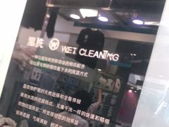 -福奈特洗衣洗鞋(莘谭路店)