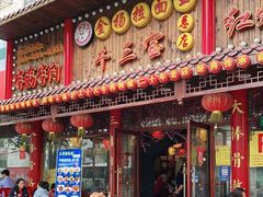 门面-金杨拉面王小吃面馆·牛三宝面·红烧牛肉粉