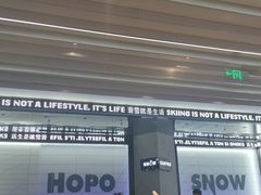 -Hopo Snow 城市滑雪空间(来福士广场购物中心店)