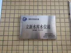 -立新湖公园