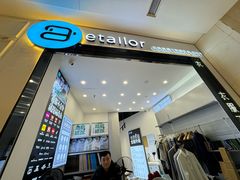 -易改衣·专业衣物奢护中心(凯德Luone店)