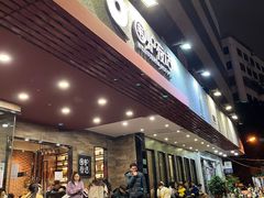 -围炉夜话·潮汕卤水火锅(榕江店)