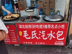 -毛氏汽水包(山海关路店)