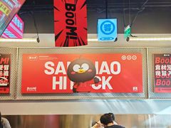 -蓉三少冒烤鸭·四川小吃集(北京首店)