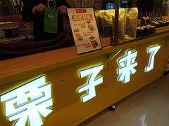 -栗子来了(正弘城店)