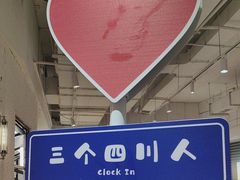 -三个四川人火锅(华联商厦店)