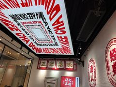 -孖记茶档·热腾茶餐(荔湾领展广场店)