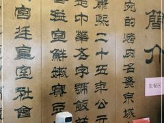 -烤肉宛饭庄(南礼士路店)