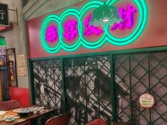 -西关味(大卫城店)
