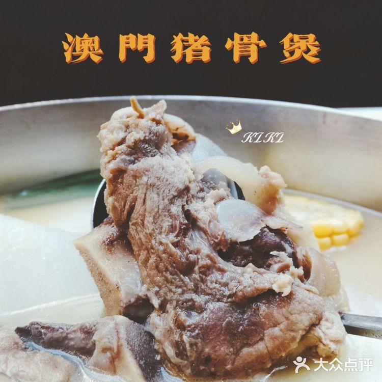 顺德菜推荐｜肥仔文澳门猪骨煲