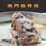 顺德菜推荐｜肥仔文澳门猪骨煲
