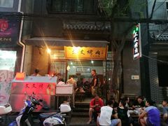 -文文烤肉(大皮院店)