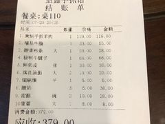 账单-清真·益鑫羊肉手抓馆(花园北街店)