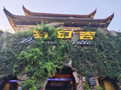-横店影视城梦幻谷园区