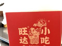 -旺达小吃•三十年福州菜(正大广场店)