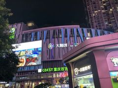 -观音桥步行街