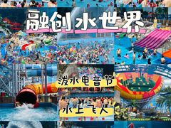 -青岛东方影都融创水世界