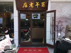 -迎桂馒头店(博爱路店)