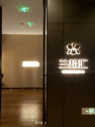 门面-兰超汇形体健康管理中心