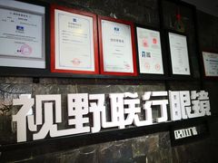 -视野联行眼镜蔡司·依视路官方授权店(顺城店)