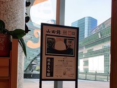 -皇品田苑日式料理(苏州中心店)