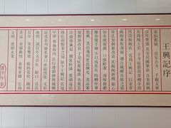 -王興記(南禅寺店)