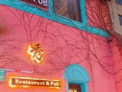 -秀·爱尔兰餐吧(上海路店)