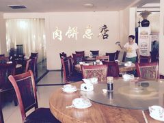 大堂-溢心园香河肉饼总店